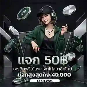 เล่น บอล สูง ต่ํา วอเลท รับเพิ่ม 50